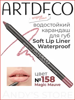 Карандаш для губ водостойкий тон 158 Magic Mauve ARTDECO 217114480 купить за 795 ₽ в интернет-магазине Wildberries