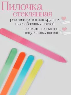 Пилка стеклянная WOWideas 217115635 купить за 105 ₽ в интернет-магазине Wildberries