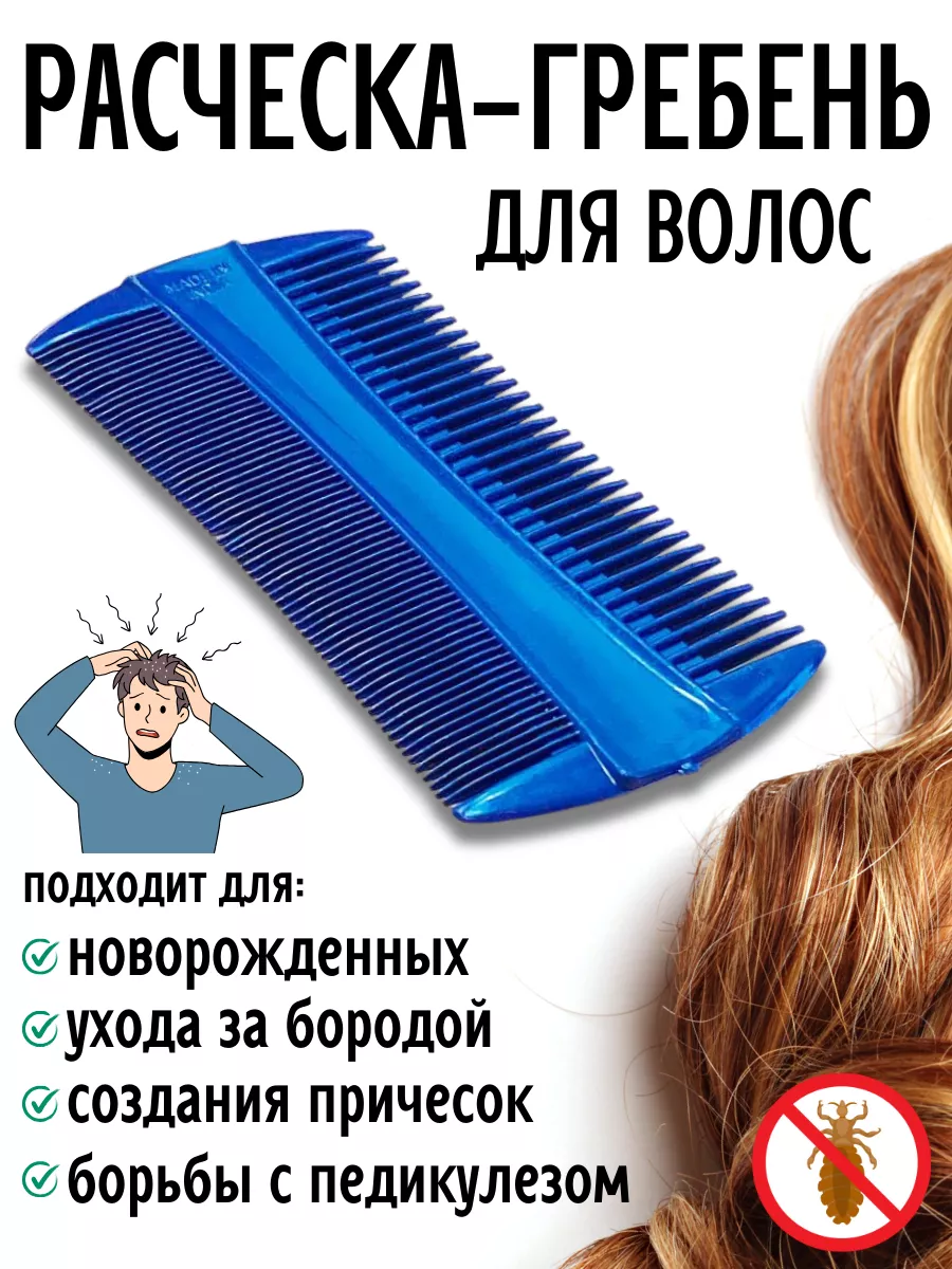 Гребень от вшей Расческа...