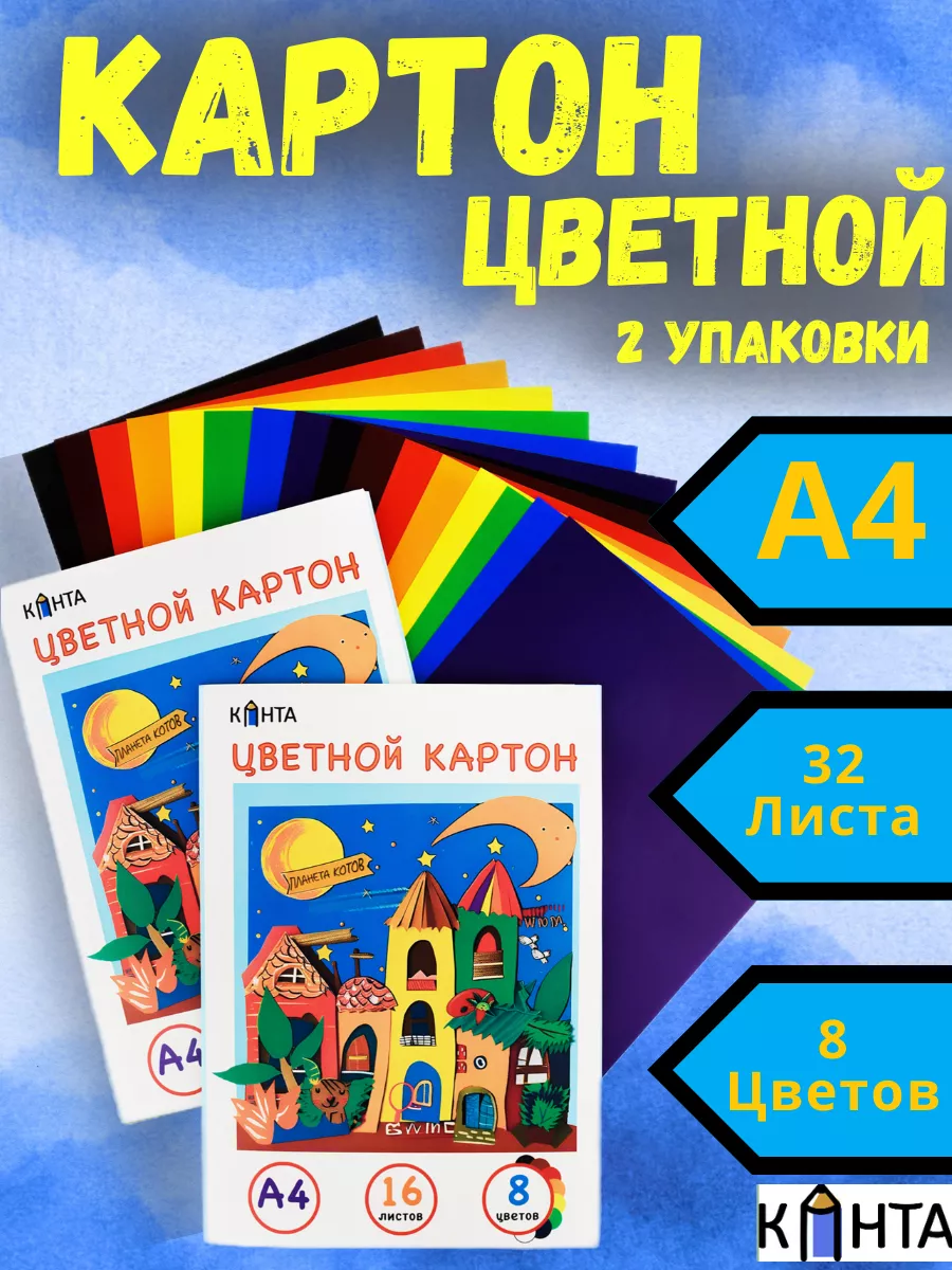 Цветной картон А4 набор для школы садика и рукоделия