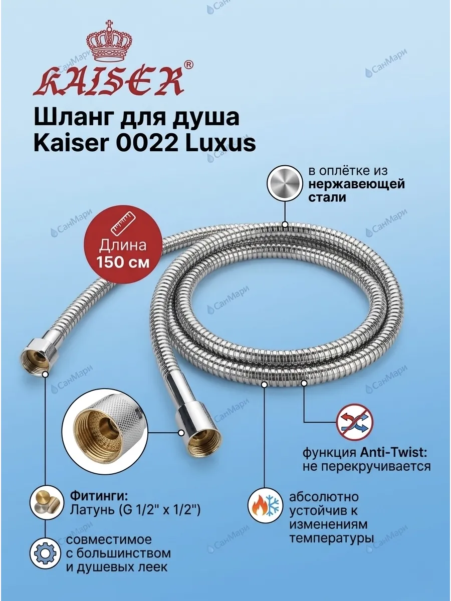 Душевой шланг 0022 Luxus шарнирный в оплётке
