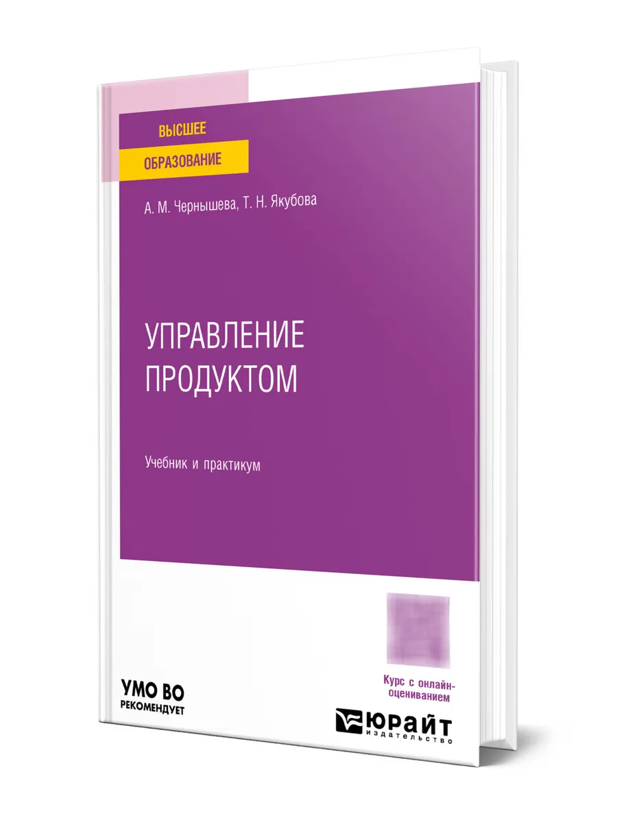 Управление продуктом