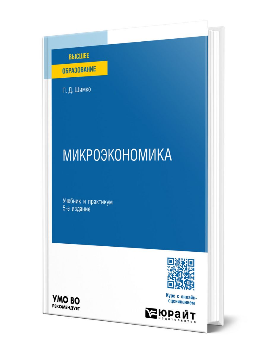 Микроэкономика п