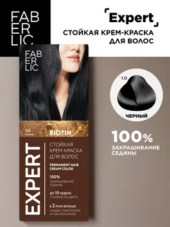 Стойкая крем-краска для волос Expert Фаберлик Faberlic 217120394 купить за 240 ₽ в интернет-магазине Wildberries