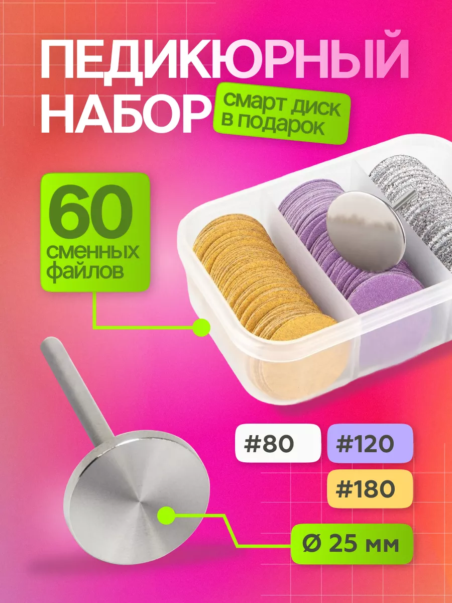 Cмарт диск набор для...