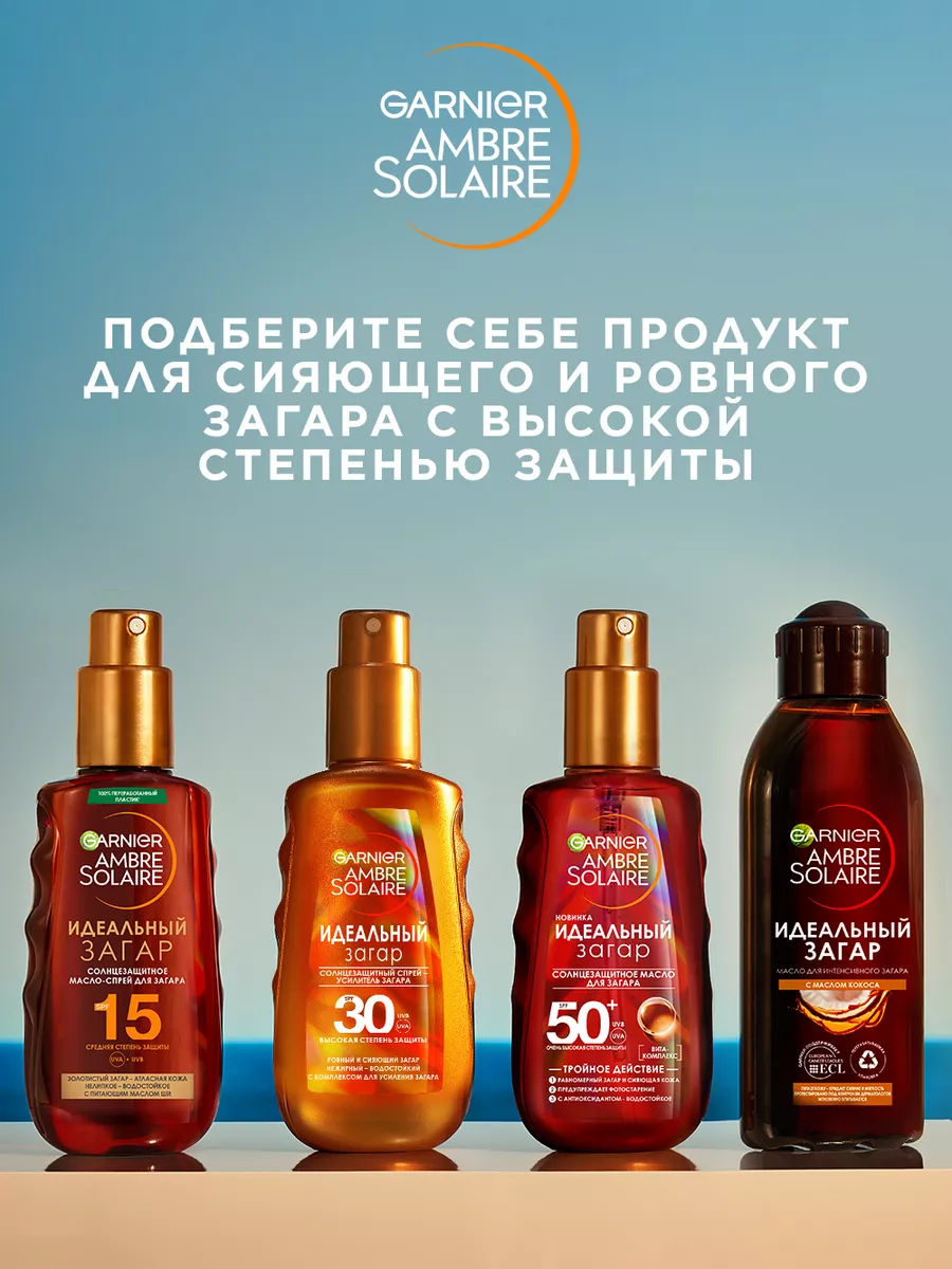 Масло-спрей для загара СПФ 50, 150 мл Garnier 217120808 купить за 818 ₽ в  интернет-магазине Wildberries