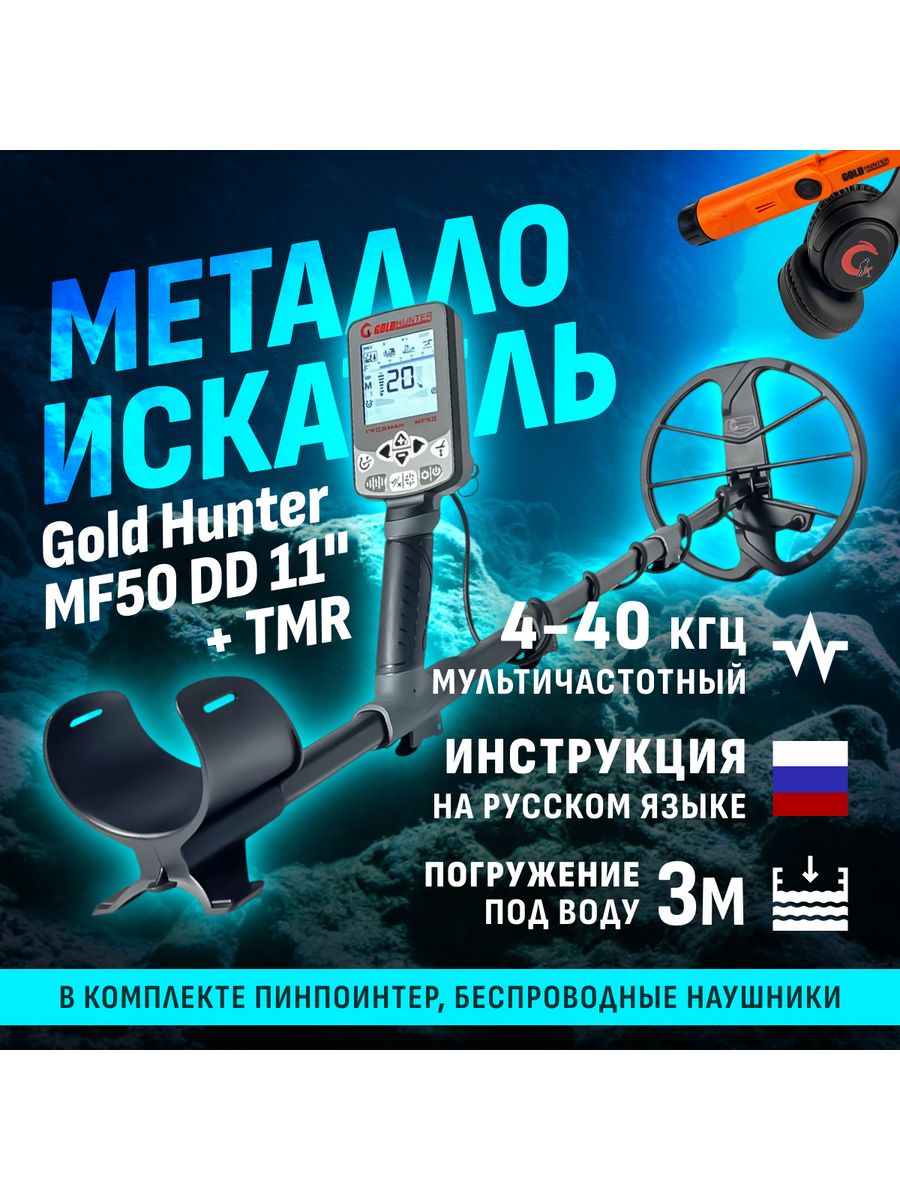 Gold hunter mf50