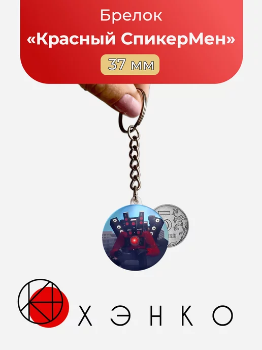 Красный СпикерМен
