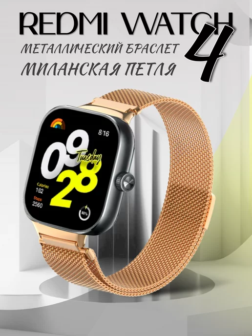 Redmi watch 4 ремешок миланская петля image