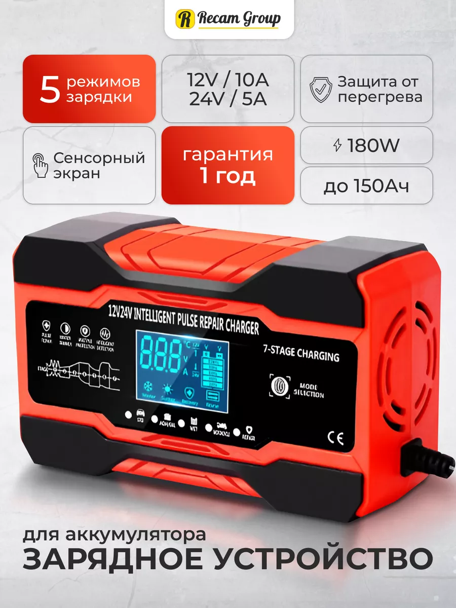 Зарядное устройство для аккумулятора авто 12-24V 10A 180W