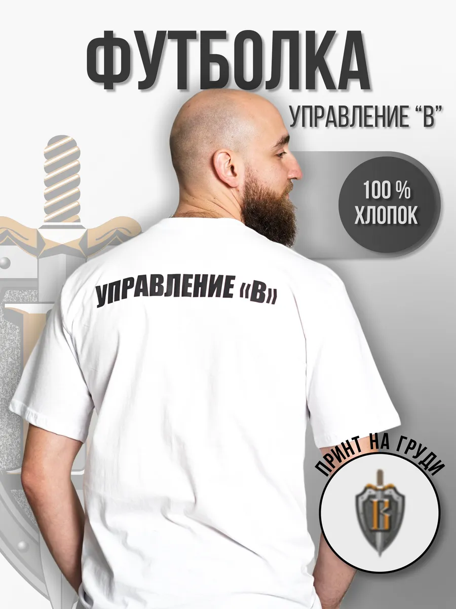 Футболка "Управление Вымпел"