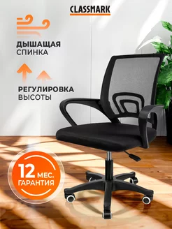 Кресло компьютерное офисное на колесиках Classmark 217131950 купить за 3 340 ₽ в интернет-магазине Wildberries