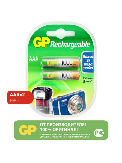 GP Batteries Аккумуляторные батарейки мизинчиковые ААА, 1000 мАч, 2 шт