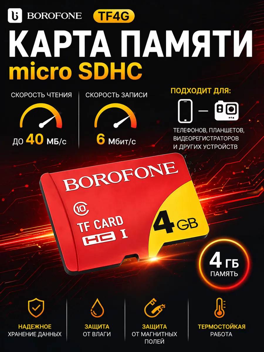 Карта памяти Micro SD 4 gb