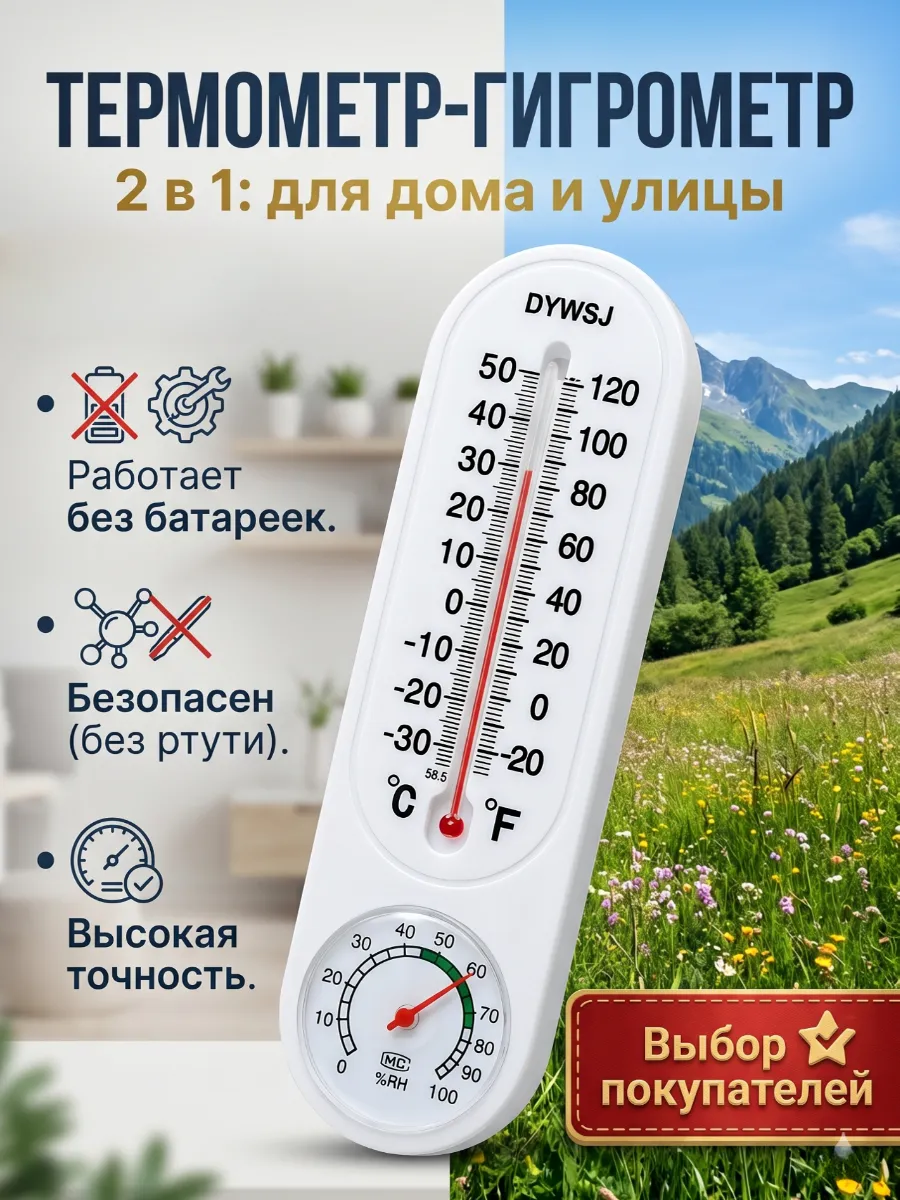 Термометр уличный и комнатный с гигрометром, градусник 2в1