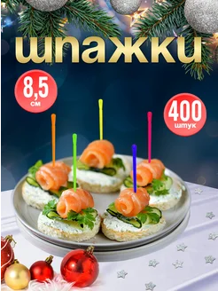 Шпажки для канапе, пластиковые, 8,5 см, 400 шт Optiline 217133307 купить за 311 ₽ в интернет-магазине Wildberries