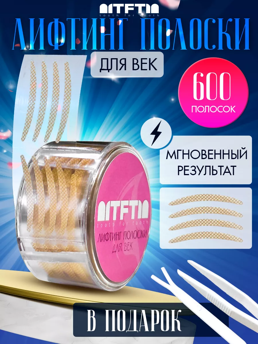 Лифтинг полоски для...