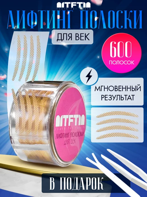 Лифтинг полоски для коррекции век image