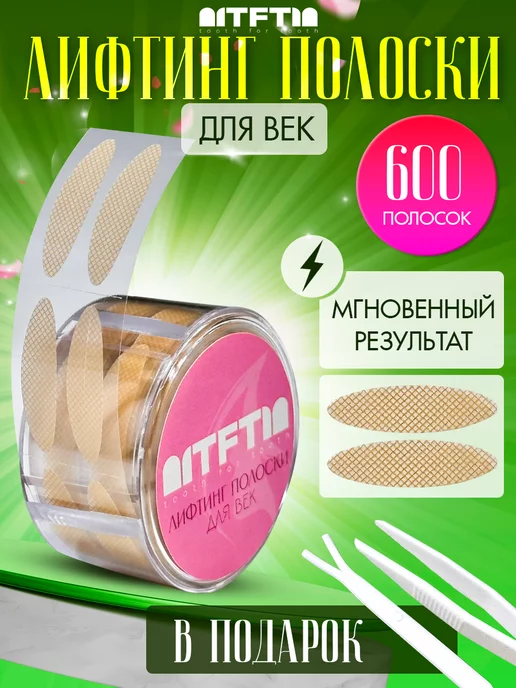 Лифтинг полоски для коррекции век image