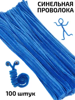 Синельная проволока для рукоделия и творчества 100 штук Arti-Hand 217135675 купить за 405 ₽ в интернет-магазине Wildberries