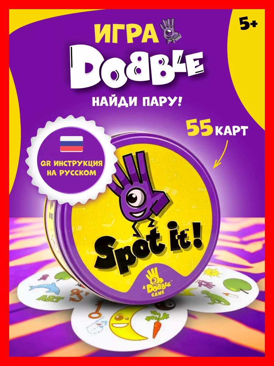 Доббль Настольная игра для детей Дубль Spot it! DNG 217136339 купить за 350  ₽ в интернет-магазине Wildberries