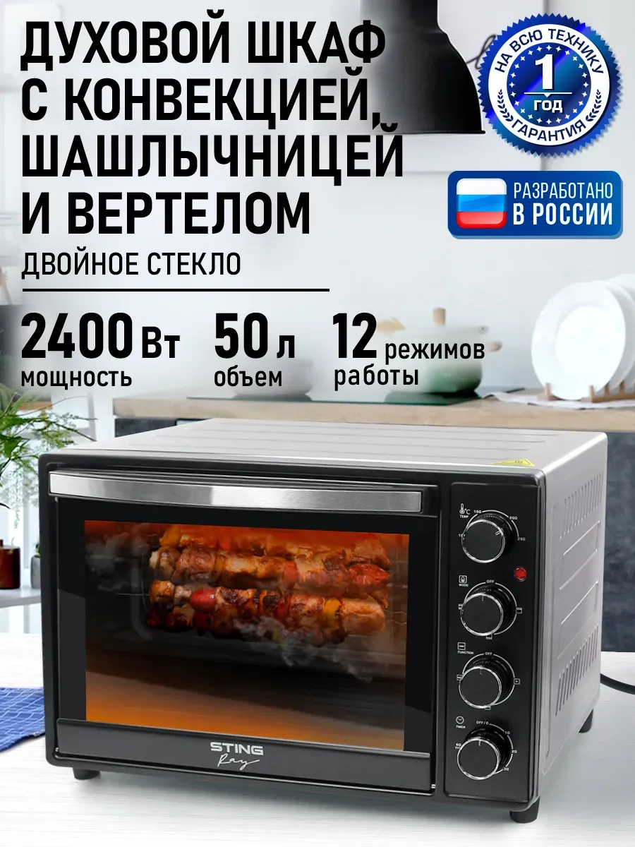 Духовка электрическая настольная, шашлычница, 50 л, 2400 Вт