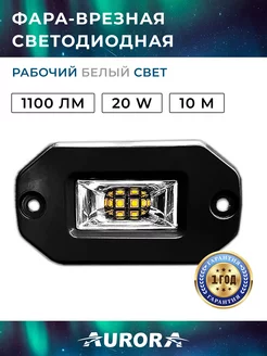 Фара светодиодная автомобильная дополнительного света 20W Aurora / Auropola 217136471 купить за 3 828 ₽ в интернет-магазине Wildberries