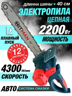 Электропила цепная электрическая 2200вт Hitman 217137175 купить за 3 894 ₽ в интернет-магазине Wildberries