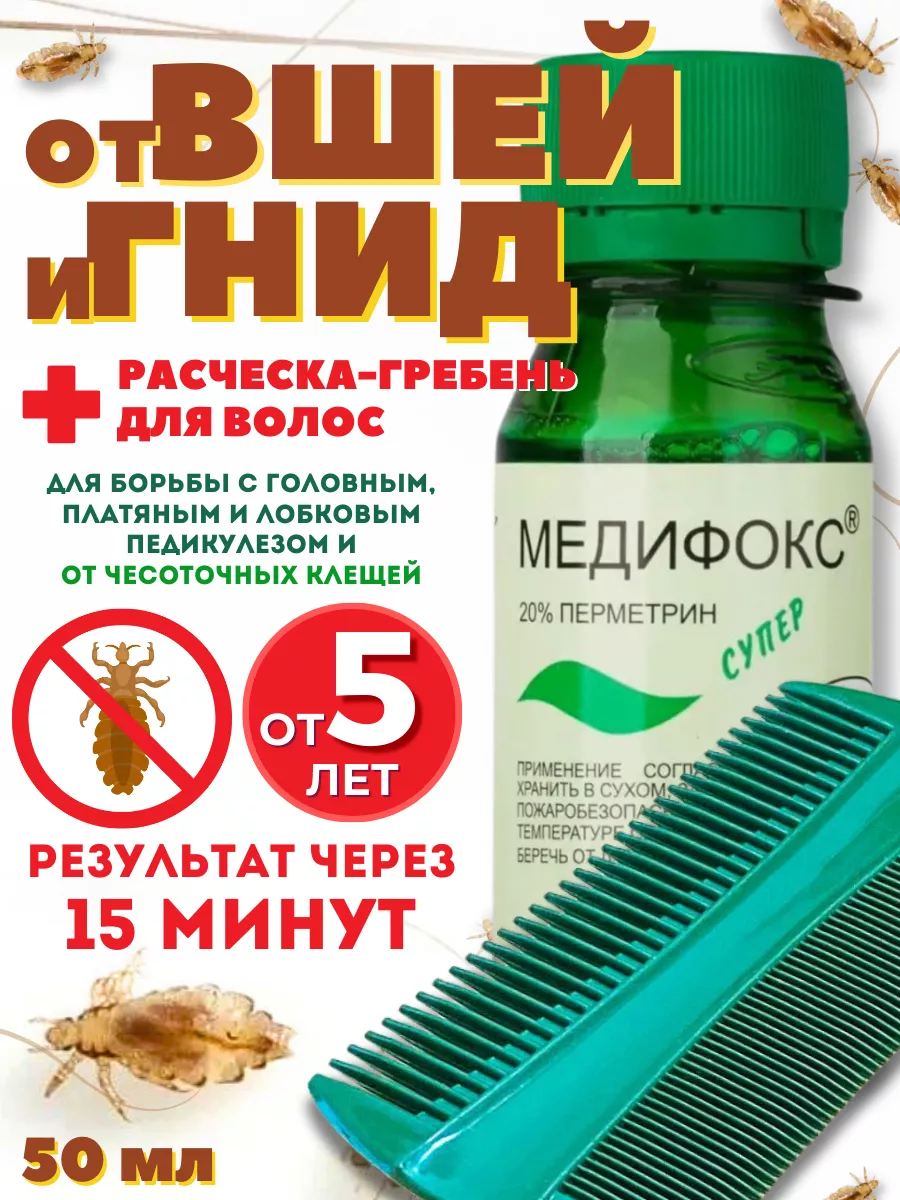 Средство от вшей, гнид и...
