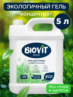 Гель для стирки 5 литров BIOVIT 217137882 купить за 581 ₽ в интернет-магазине Wildberries