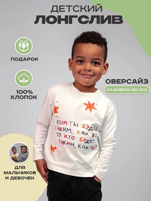 Mari kid's Лонгслив детский оверсайз базовый хлопок весна