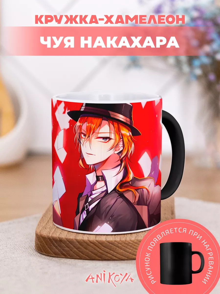 Кружка хамелеон Великий из...
