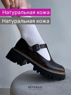 Туфли натуральная кожа мери джейн кожаные Reversal 217138728 купить за 8 326 ₽ в интернет-магазине Wildberries