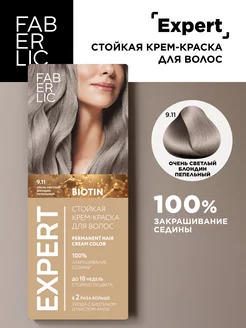 Стойкая крем-краска для волос Expert Фаберлик Faberlic 217142240 купить за 266 ₽ в интернет-магазине Wildberries