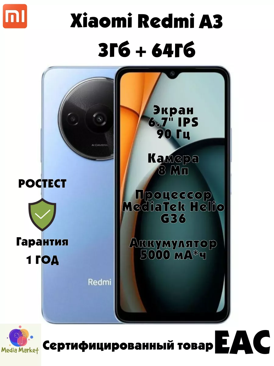 Redmi A3 3/64 Gb, Star Blue Xiaomi 217142610 купить за 5 493 ₽ в  интернет-магазине Wildberries