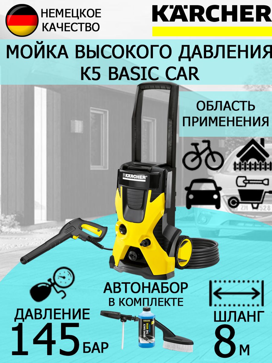 Мойка высокого давления karcher k5 basic car