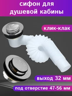 Сифон для душевой кабины (выпуск 32мм) MATURA 217143497 купить за 479 ₽ в интернет-магазине Wildberries