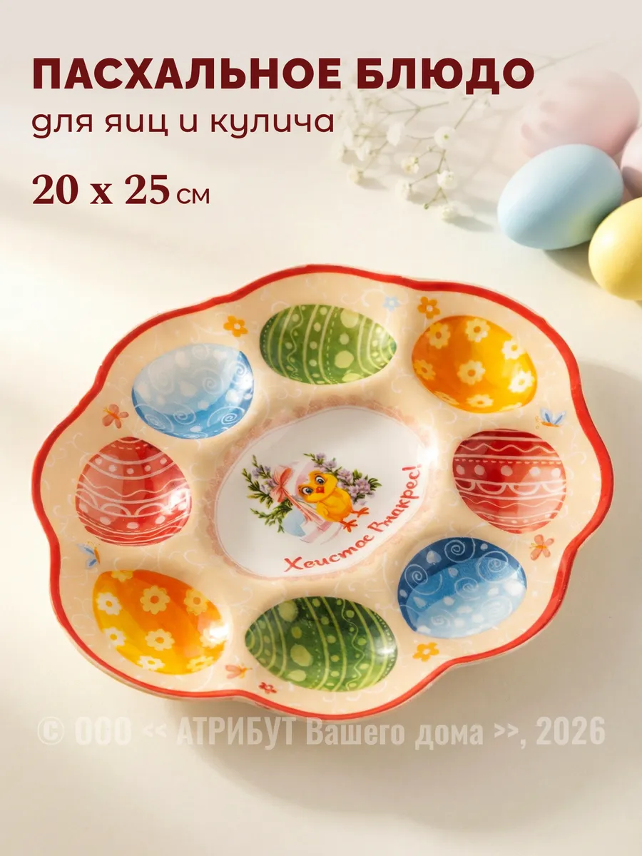 Подставка для яиц пасхальная