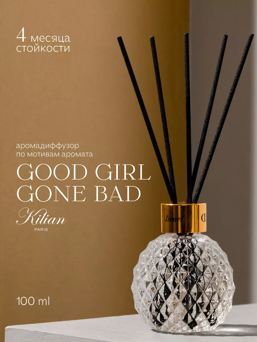 Аромадиффузор с палочками, парфюм по мотивам Good Girl