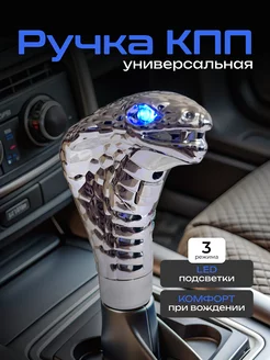 Ручка КПП для авто 217144823 купить за 472 ₽ в интернет-магазине Wildberries