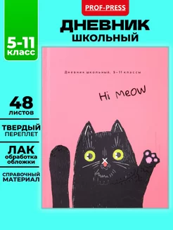 Дневник школьный 48 листов Prof-Press 217146512 купить за 111 ₽ в интернет-магазине Wildberries