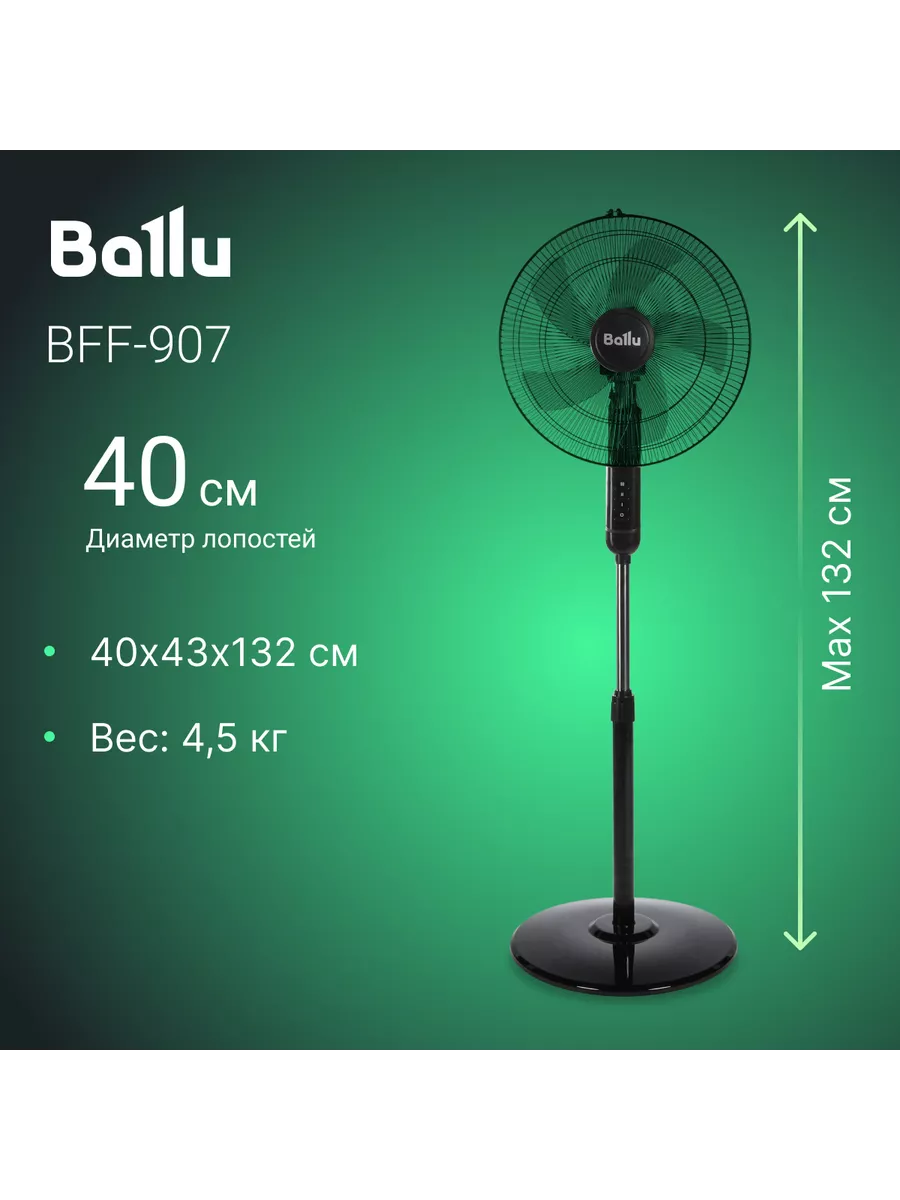 Вентилятор напольный Ballu BFF-907 Ballu 217147248 купить за 2 949 ₽ в  интернет-магазине Wildberries