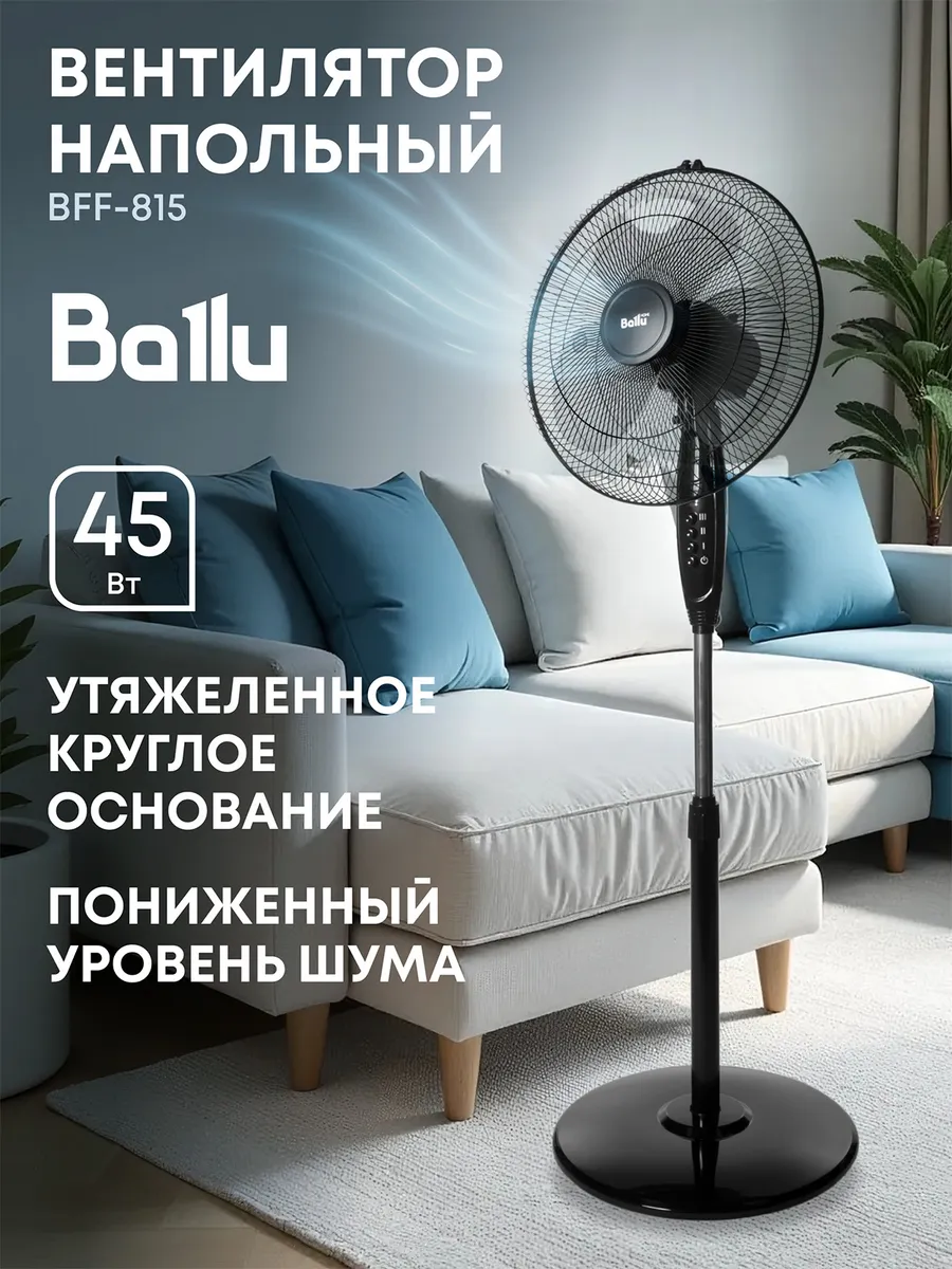 Вентилятор напольный BFF-815