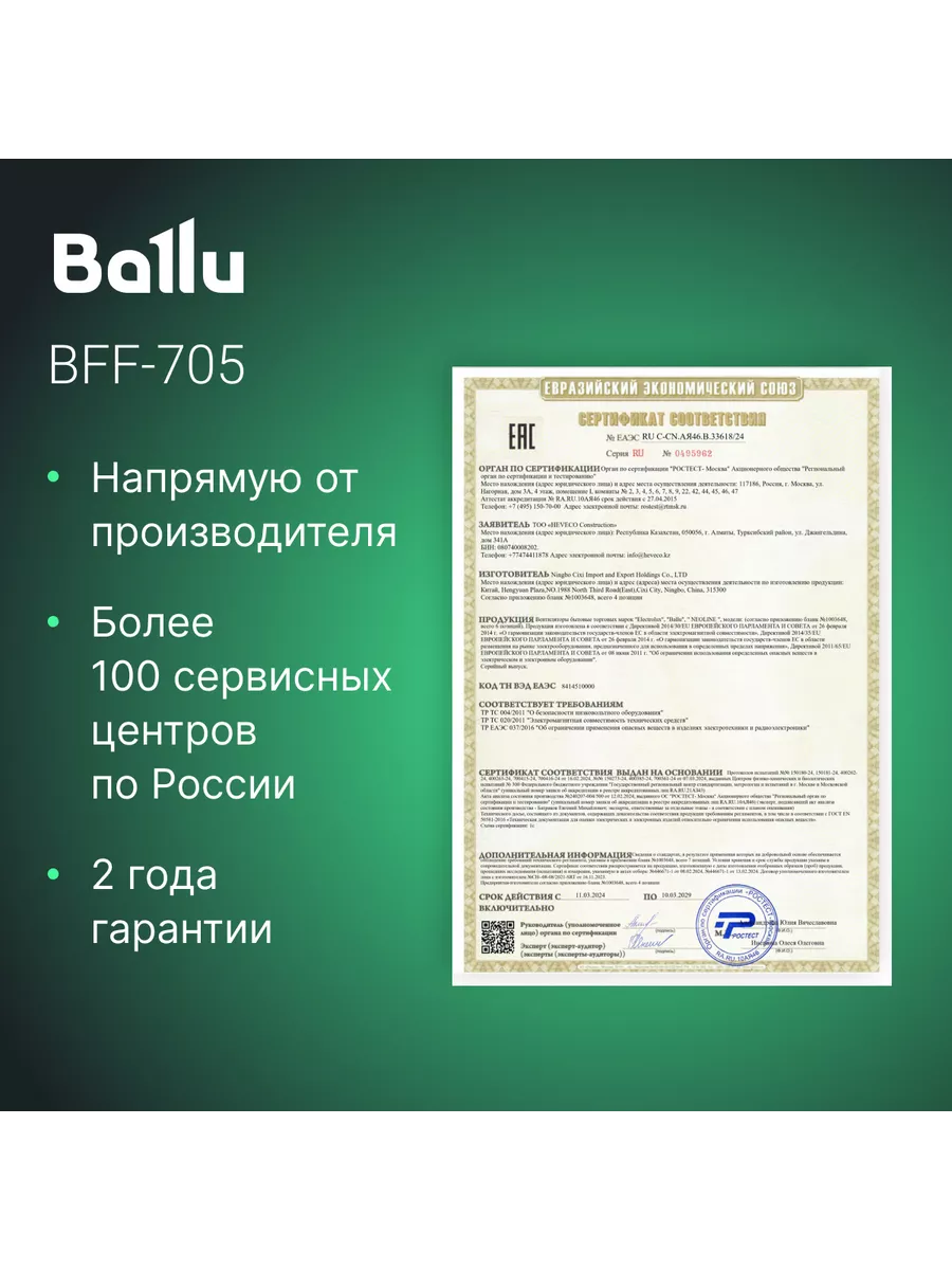 Вентилятор напольный Ballu BFF-705 Ballu 217147271 купить в  интернет-магазине Wildberries