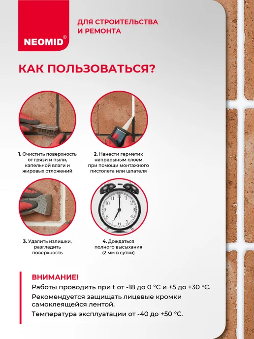Neomid Герметик для бетона Белый (310 мл, картридж), 310 мл, фото 4