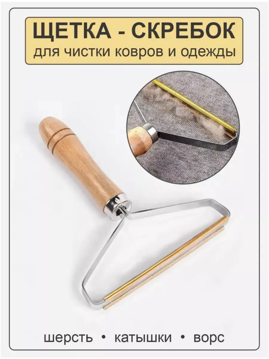 Щетка скребок от шерсти