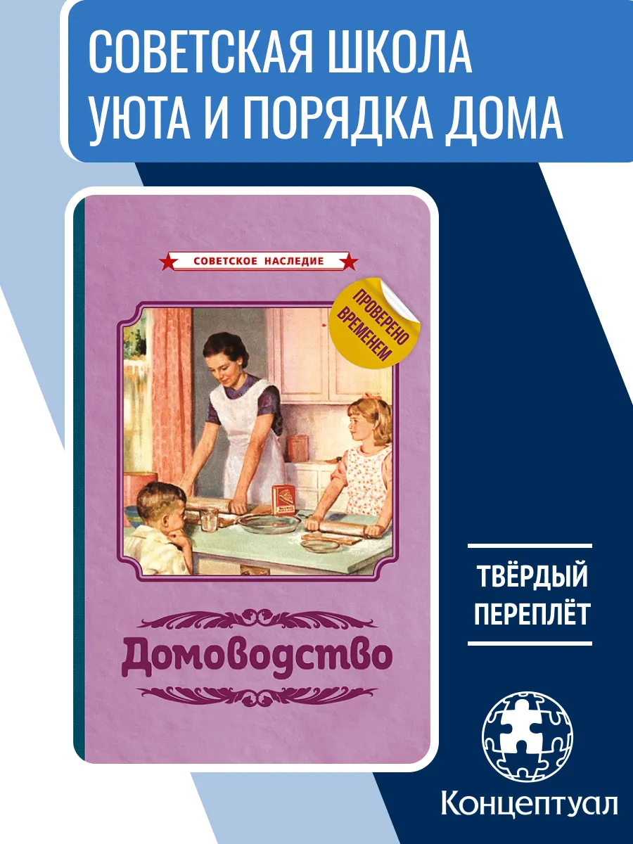 Домоводство: кулинария, кройка и шитьё, 1960 г.
