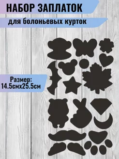 Набор заплатки термонаклейки для одежды RukMan 217154083 купить за 166 ₽ в интернет-магазине Wildberries