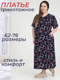 Платье трикотажное большого размера DonnaRoza 217154115 купить за 1 395 ₽ в интернет-магазине Wildberries