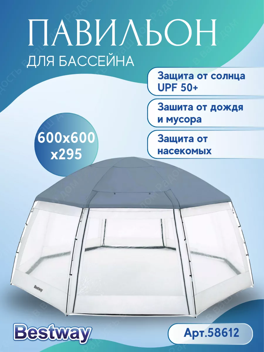 Купол на каркасный бассейн 58612 Bestway 217154372 купить за 31 974 ₽ в  интернет-магазине Wildberries